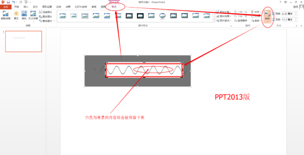 PPT里怎么画波浪线