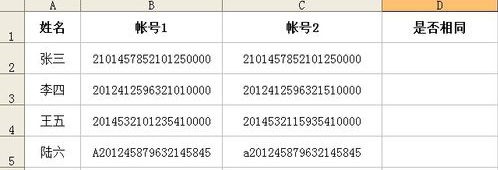 如盾造能坚毛美活较心真何快速比对两列数据是否相同