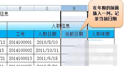 怎么根据入职时间计算工龄公式？