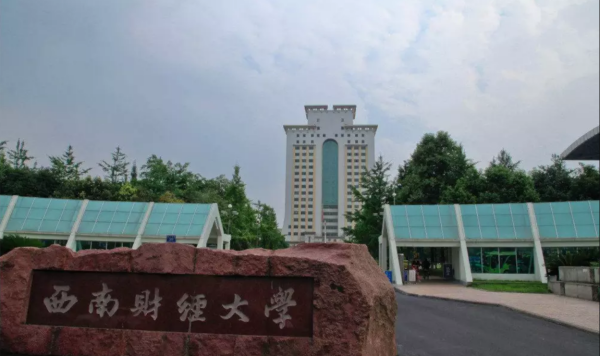 西南财经大学有几个校区，具体地址是什么？