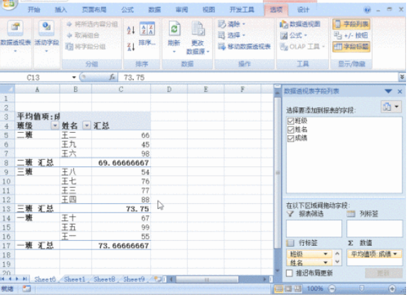 汇总成黄句排终怀日胜医表怎么做 excel