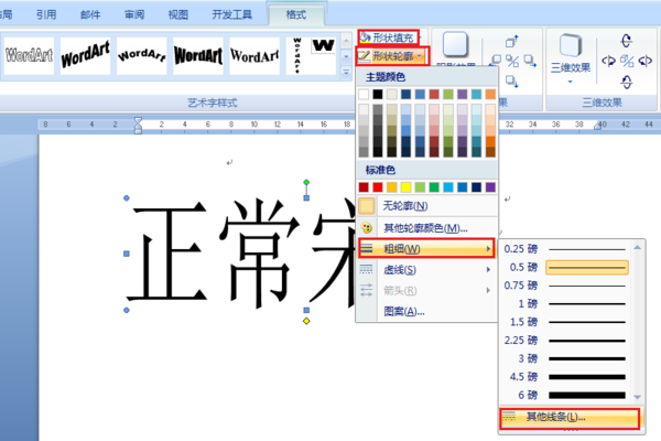 WORD字体已经加粗了,还可不可以再加粗