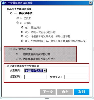 开具红字增值税专用发票信息表怎么开