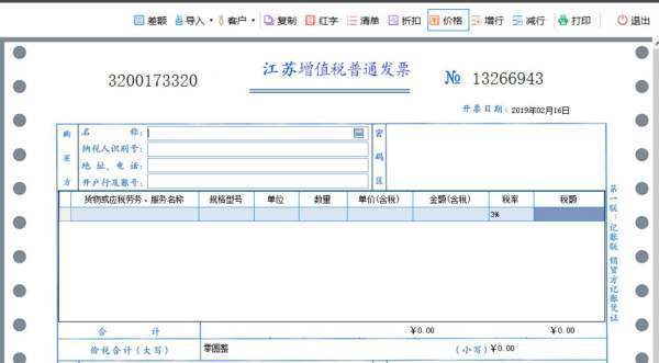 增值税专用发票开出来了怎么打印清单