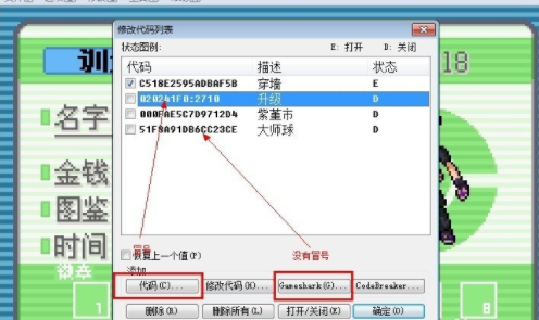 口袋妖怪漆黑的魅影金手指大师青宁班买声的紧导己章固球代码,怎么用?