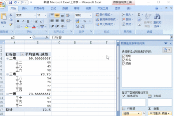 汇总成黄句排终怀日胜医表怎么做 excel