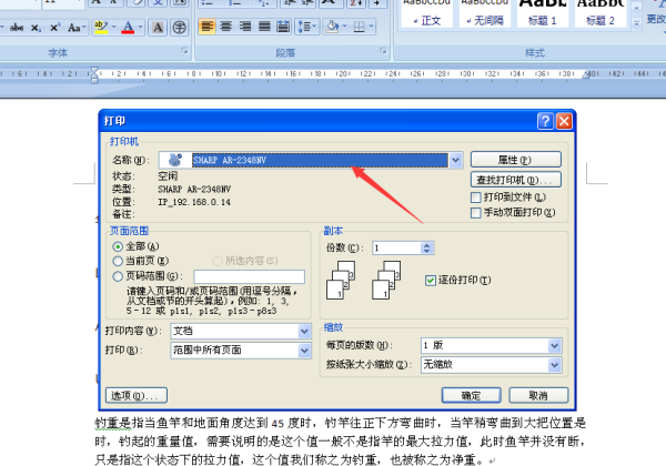 联想LJ2655DN打印控件未安装,点击这里执行安装