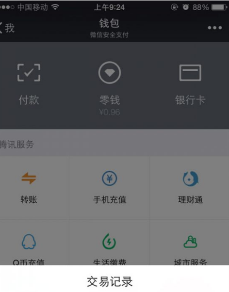 苹果手机如何来自删除微信零钱明细记录360问答？