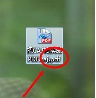 如何将caj转换成pdf