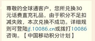 中国移动怎样发短信查积分和兑换来自话费