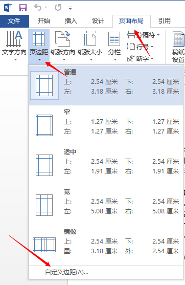 打印纸如何设置页边距