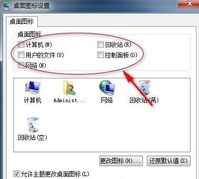 win7我的电脑图标没了怎么办