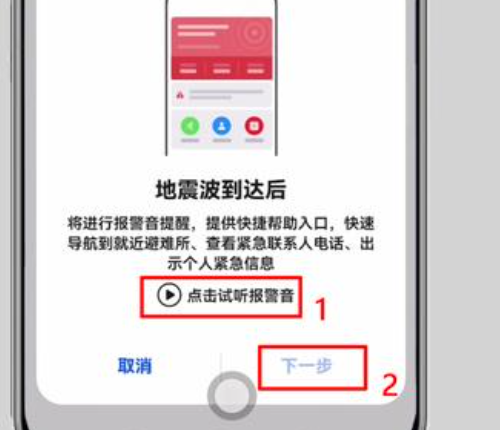 华为手机防地震预警怎么开启