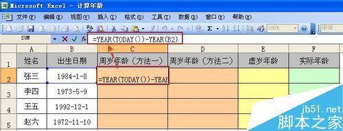 在excel中如何计算周岁、虚岁以及实际年龄?