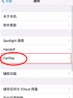 苹果手机的 carplay功能怎么用?