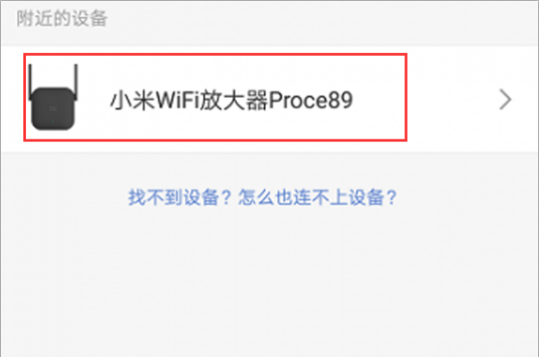 小米wifi放大器 pro怎么设置