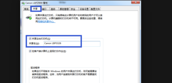 打印机共享成功了为什么别者食危的电脑搜索不到