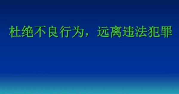 小学生法律知识顺口溜