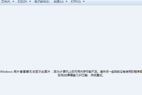 windows照片查看器显示内存不足怎么办