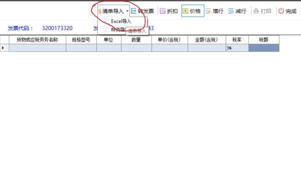 增值税专用发票开出来了怎么打印清单