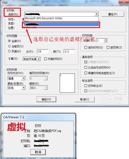 如何将caj转换成pdf