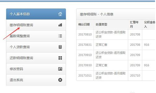 扬州市住房公积金个人帐户怎样查询