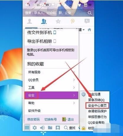 怎样可以在电脑上解除qq手来自机密保