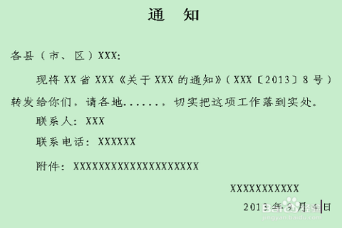 告示、通告来自、通知、启事、公告有什么区别？