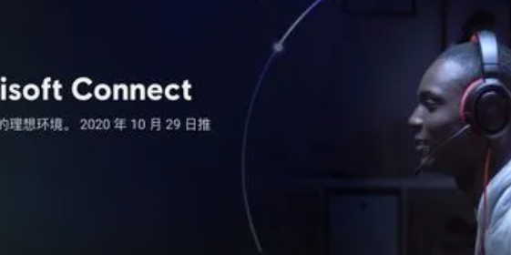 最近更新的ubisoft connect登来自不上怎么办?