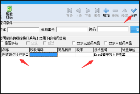 增值税开票系统中的商品编码怎么批量导入?