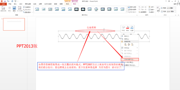 PPT里怎么画波浪线
