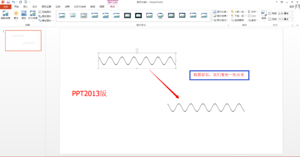 PPT里怎么画波浪线