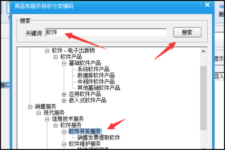 增值税开票系统中的商品编码怎么批量导入?