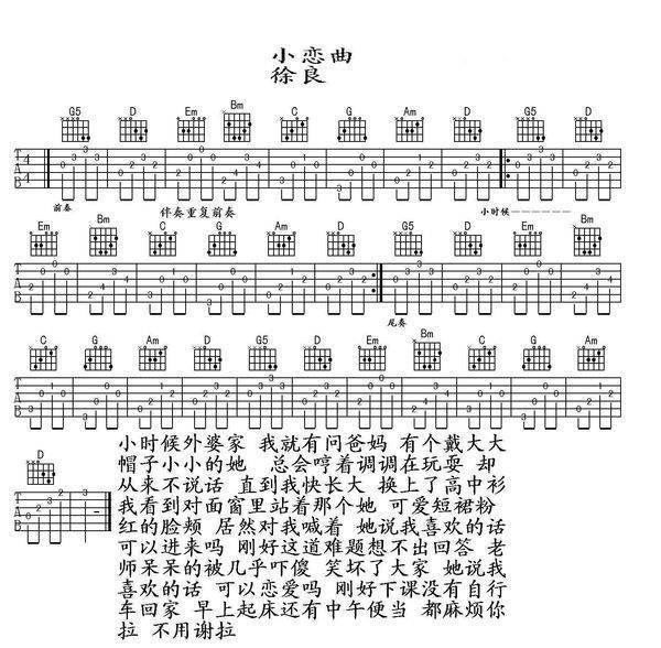 需要一个吉他谱的《小恋曲》