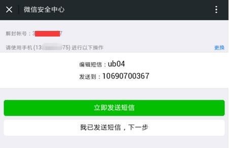 微信账号被限木厂型责粒尔帝制了怎么解除限制