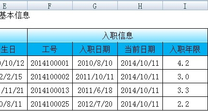 怎么根据入职时间计算工龄公式？