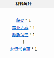 《我的世界》的植物魔法永恒长春藤要怎么用？