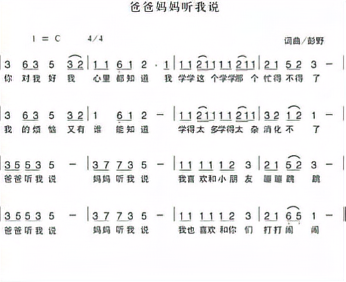 爸爸妈妈听我说的简谱