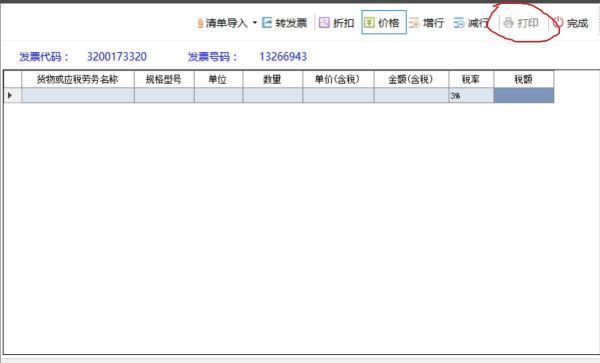 增值税专用发票开出来了怎么打印清单