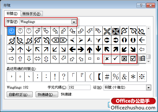 四种方框内打钩符号的简易方法   如何在Word方框里打钩？