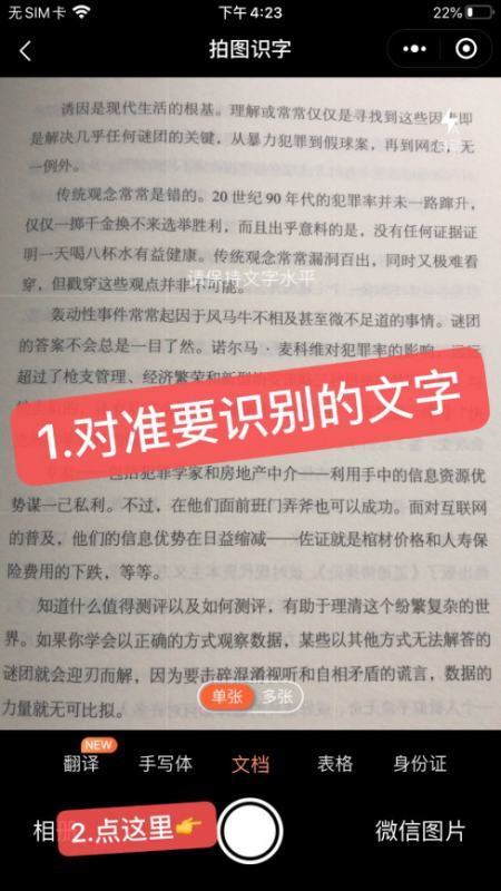 微信传图识字怎么用，如何使用微信传图识字