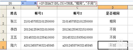 如盾造能坚毛美活较心真何快速比对两列数据是否相同