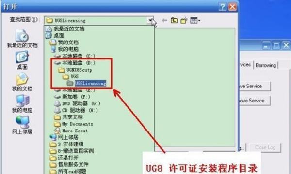 UG8.0 NX许可证错误：所需的提供商守护程序停止运行。[-97]