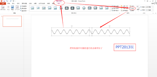 PPT里怎么画波浪线