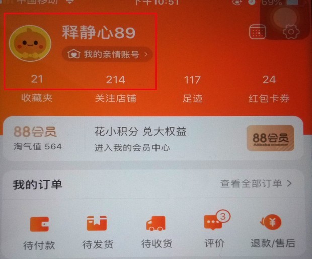 什么是淘宝来自id号