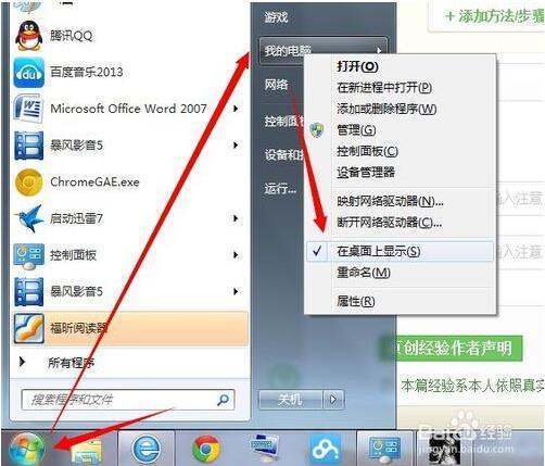 win7我的电脑图标没了怎么恢复