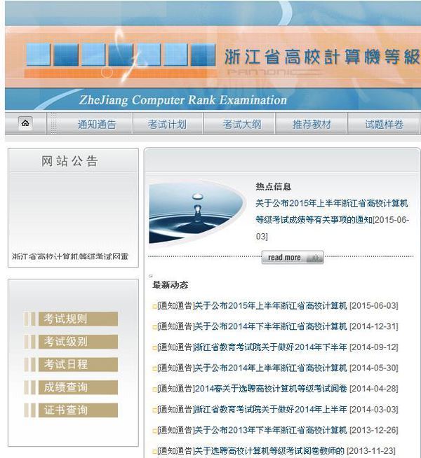 浙江省高校计算机等级考试成绩如何查询为什么浙江