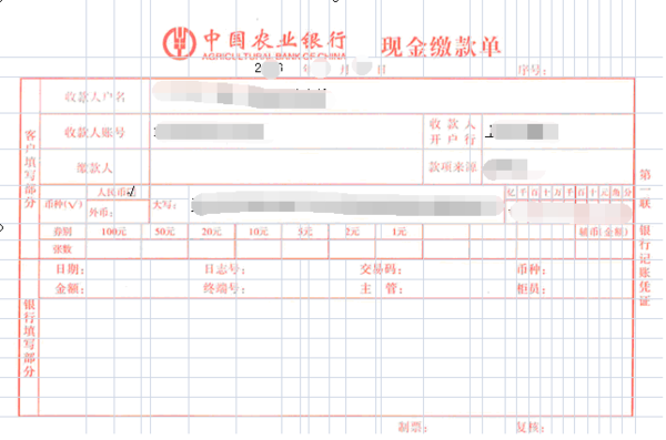 现金缴款单是什么东西