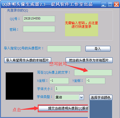 晨风QQ透明头像生成器使用方法