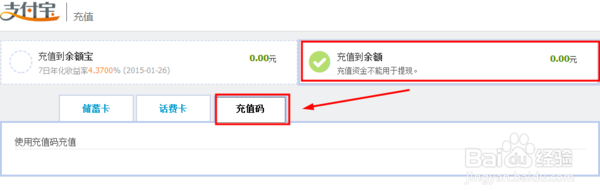 支付宝充值码怎么用